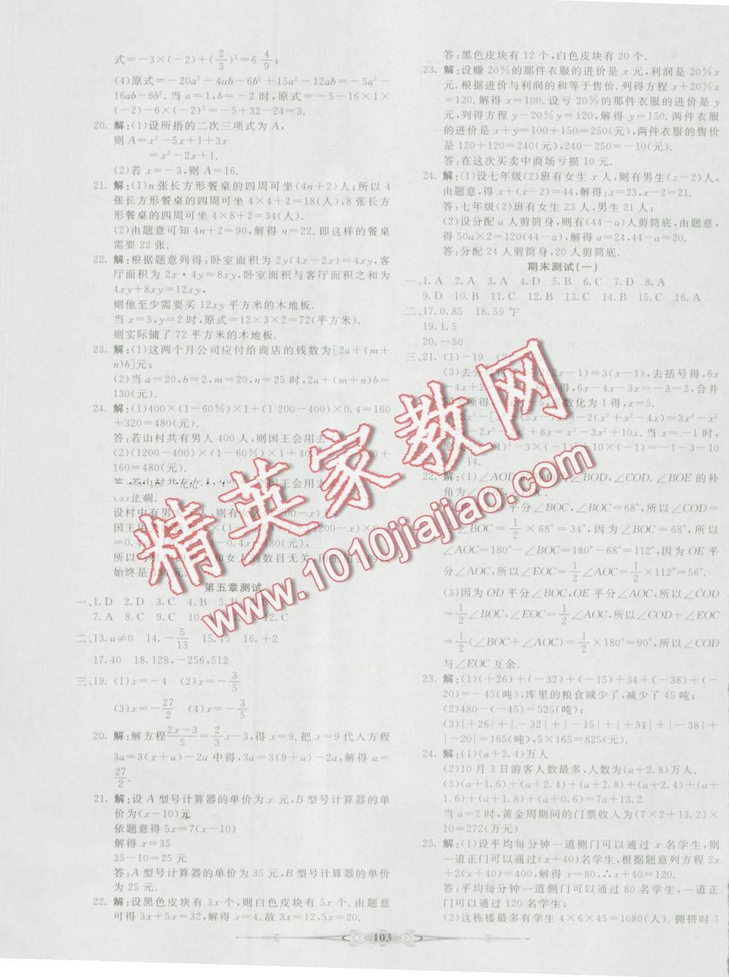 2016年贏在課堂全能好卷七年級數(shù)學(xué)上冊冀教版 第7頁