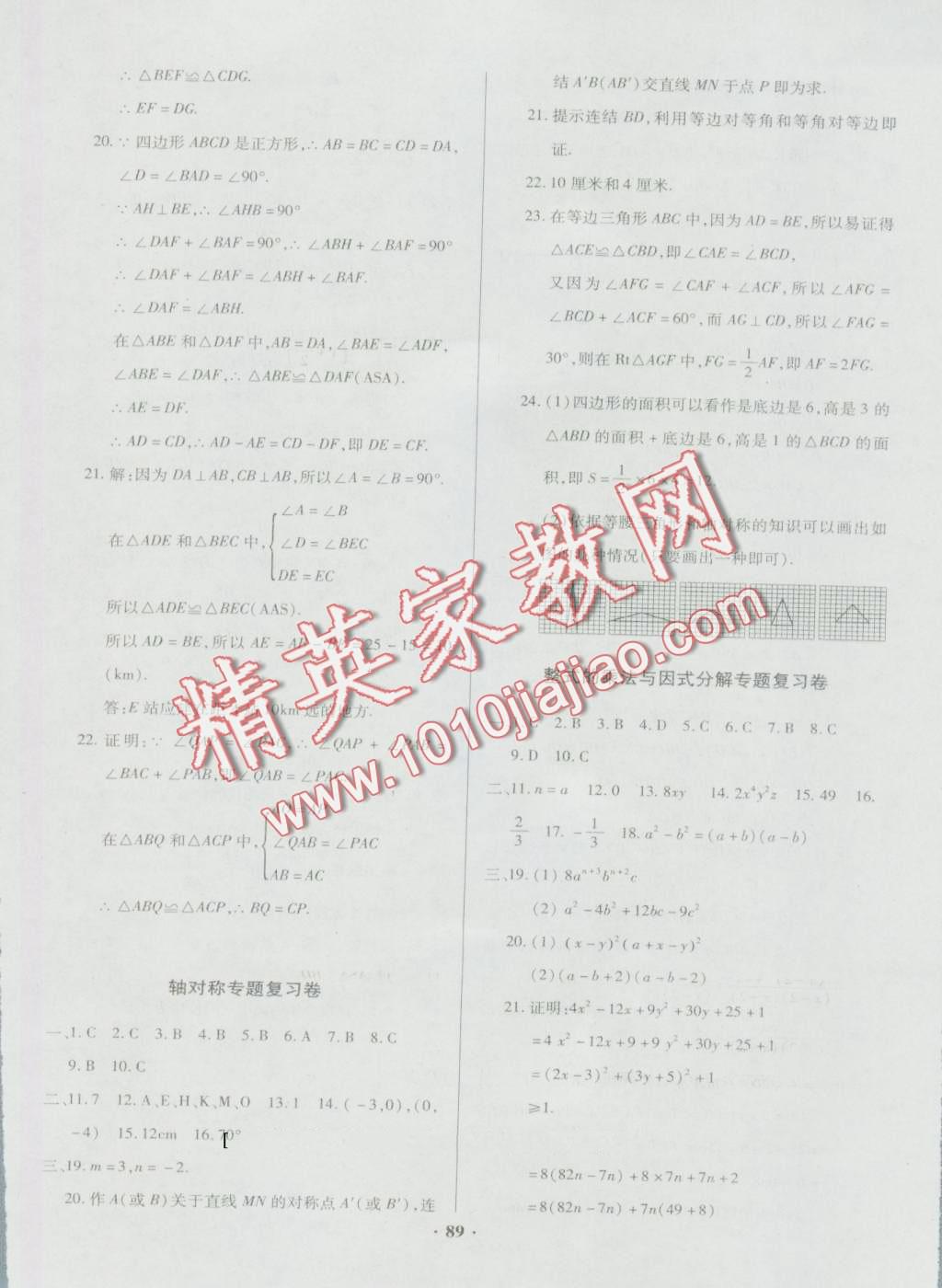 2016年優(yōu)化奪標單元測試卷八年級數(shù)學(xué)上冊人教版 第9頁