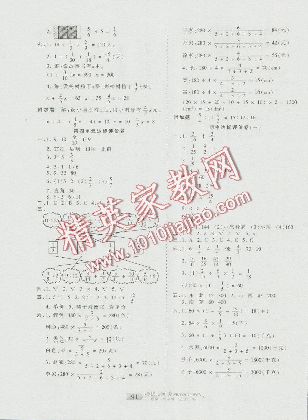 2016年王朝霞培优100分六年级数学上册人教版 第3页