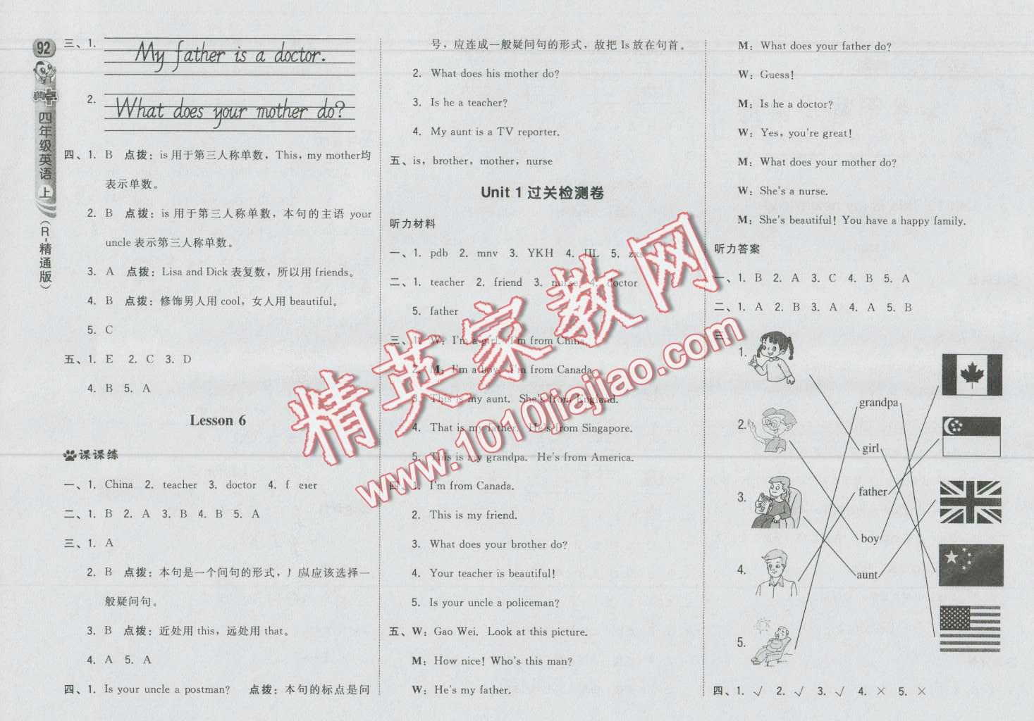 2016年綜合應用創(chuàng)新題典中點四年級英語上冊人教精通版三起 第2頁