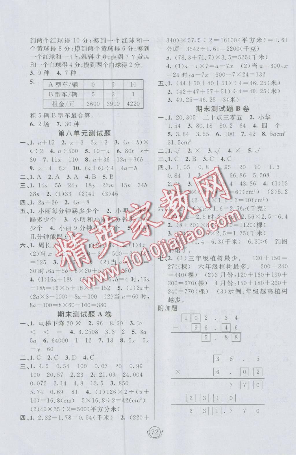 2016年海淀單元測試AB卷五年級數(shù)學上冊蘇教版 第4頁