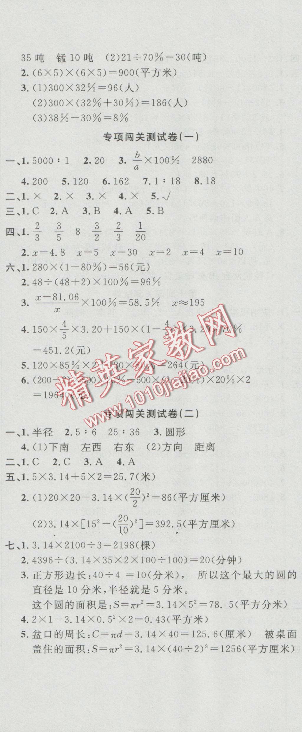 2016年课程达标测试卷闯关100分六年级数学上册冀教版 第11页