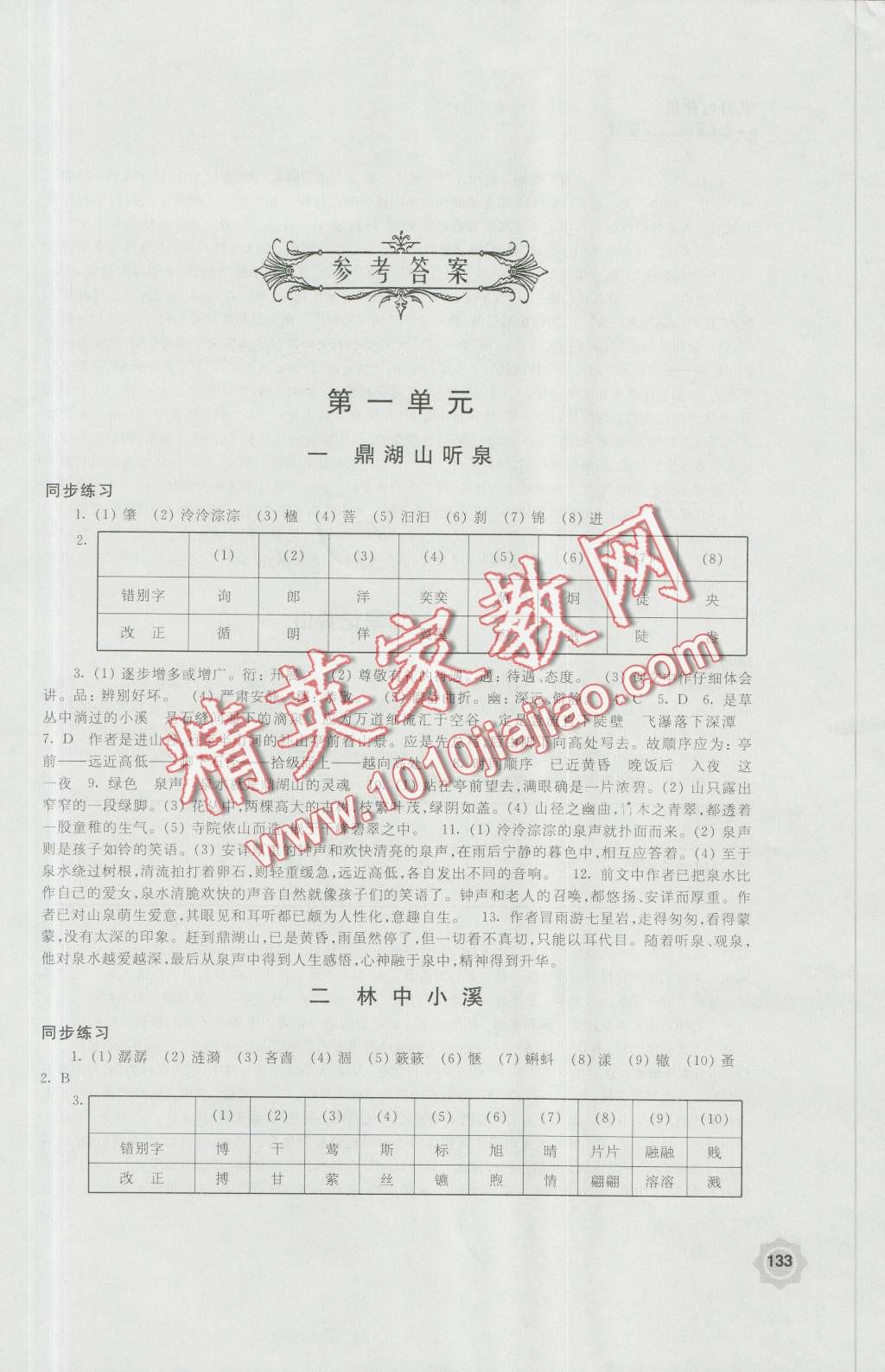 2016年學(xué)習(xí)與評(píng)價(jià)九年級(jí)語(yǔ)文上冊(cè)蘇教版江蘇鳳凰教育出版社 第1頁(yè)