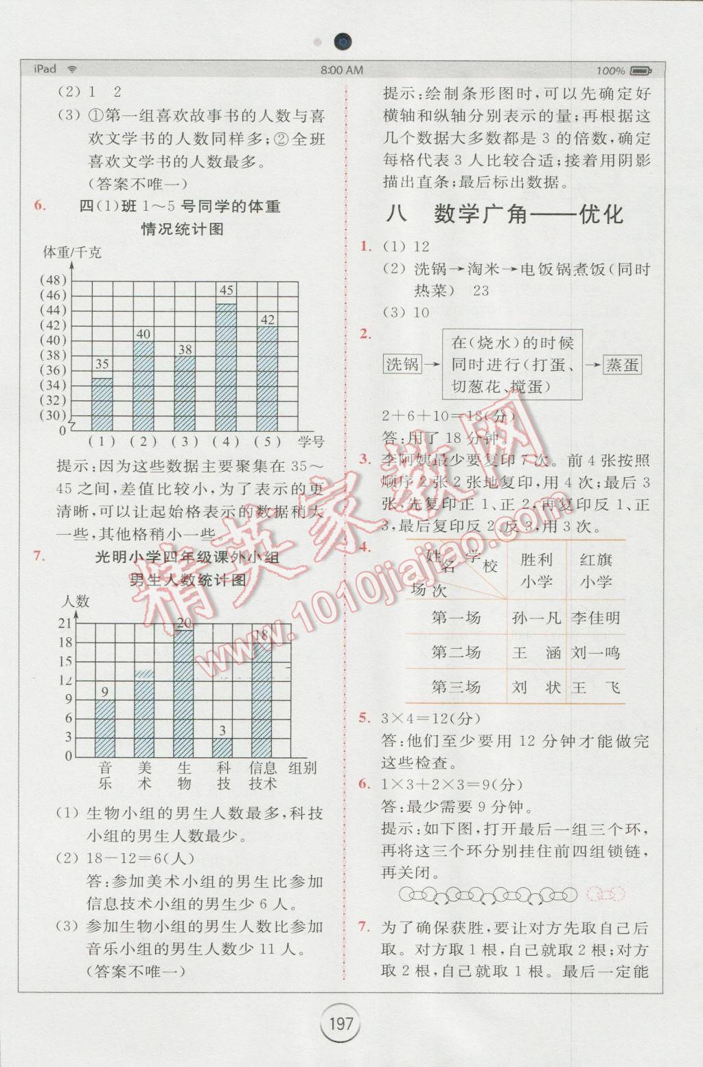 2016年全易通小學數(shù)學四年級上冊人教版 第15頁