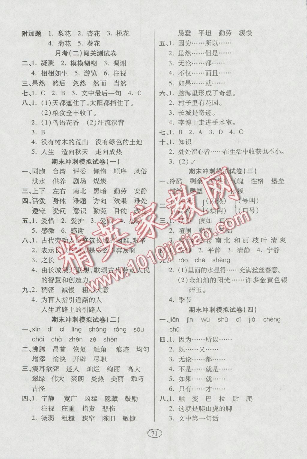 2016年培優(yōu)奪冠金卷四年級(jí)語(yǔ)文上冊(cè)人教版 第3頁(yè)