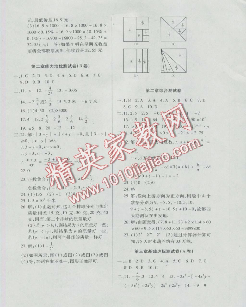 2016年优化夺标单元测试卷七年级数学上册华师大版 第2页