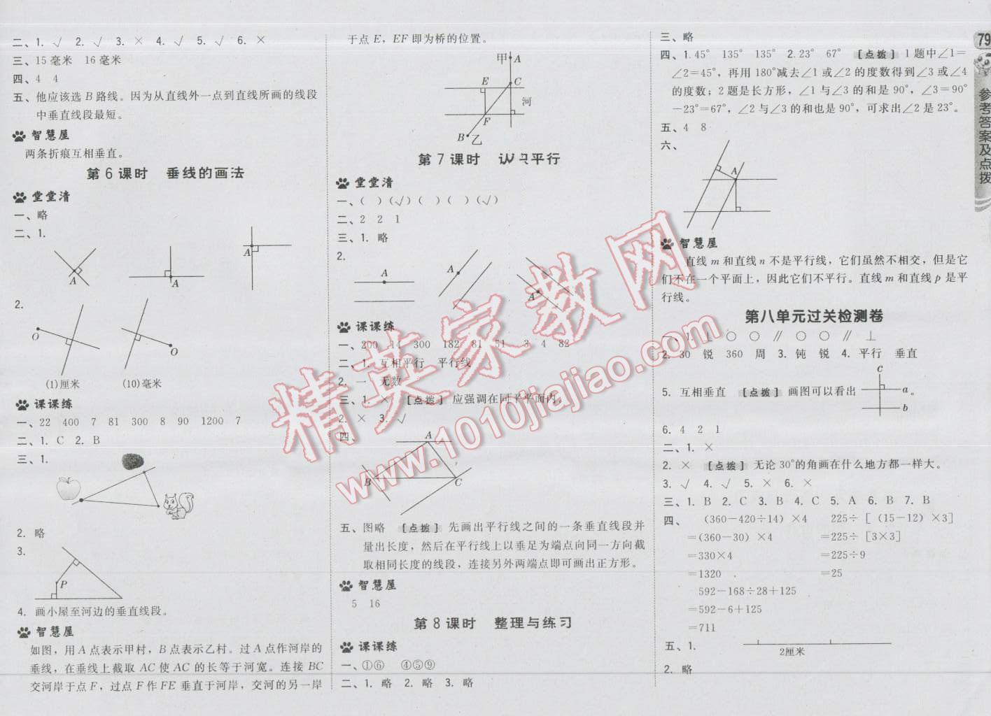 2016年综合应用创新题典中点四年级数学上册苏教版 第13页