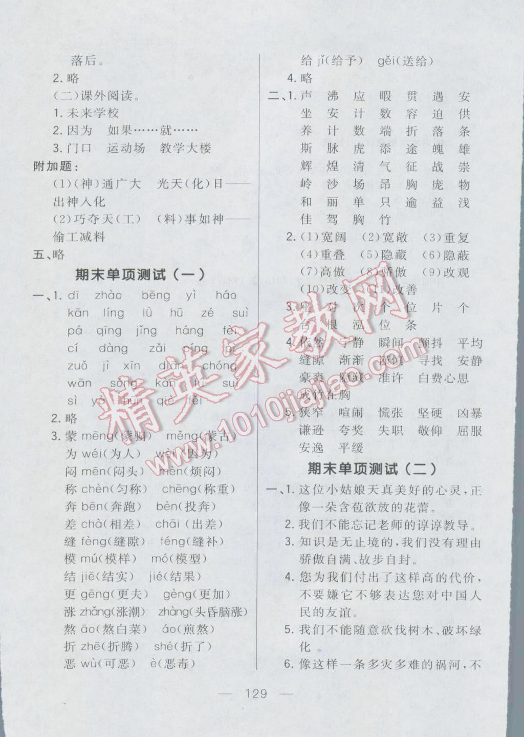 2016年悅?cè)缓脤W(xué)生周周測(cè)四年級(jí)語(yǔ)文上冊(cè)人教版 第13頁(yè)