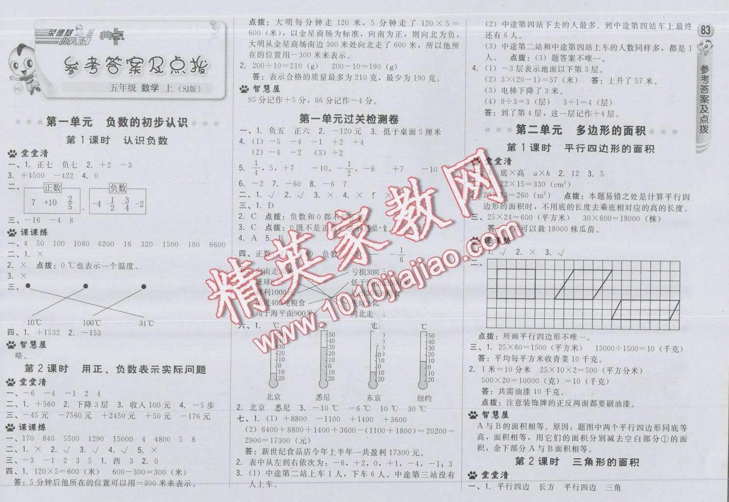 2016年综合应用创新题典中点五年级数学上册苏教版 第1页