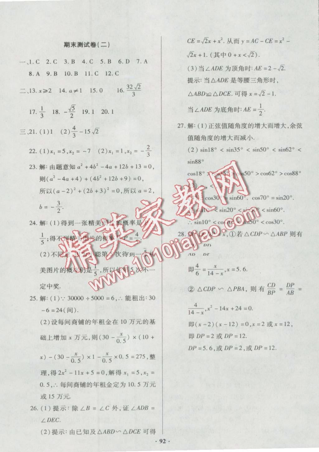 2016年优化夺标单元测试卷九年级数学上册华师大版 第12页