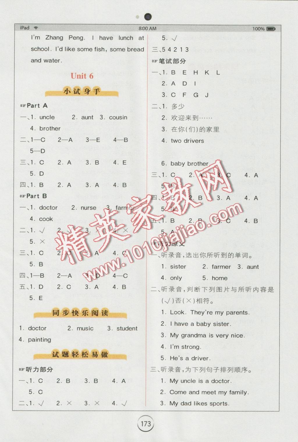 2016年全易通小學(xué)英語(yǔ)四年級(jí)上冊(cè)人教版 第6頁(yè)