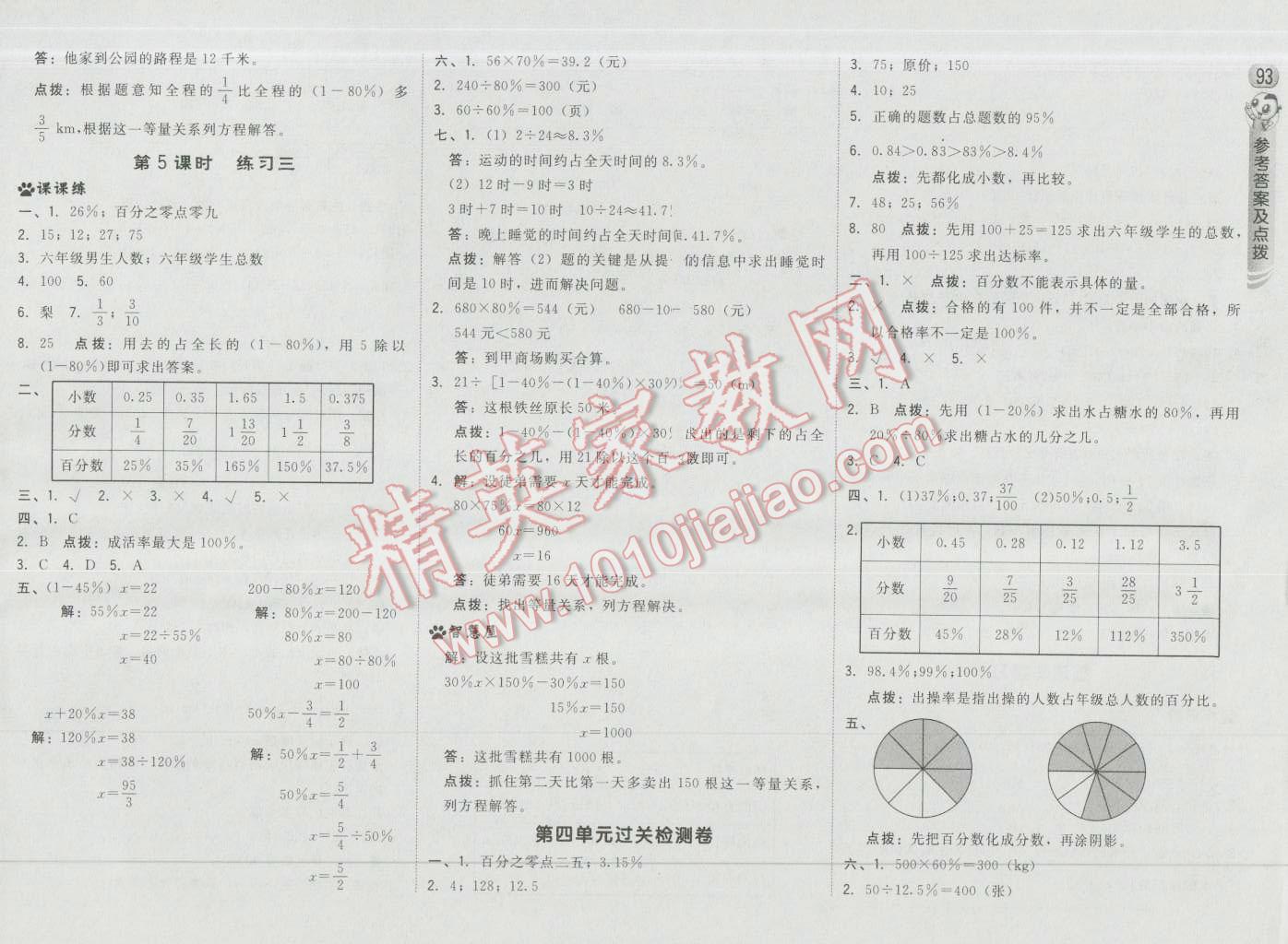 2016年綜合應(yīng)用創(chuàng)新題典中點(diǎn)六年級(jí)數(shù)學(xué)上冊(cè)北師大版 第11頁(yè)