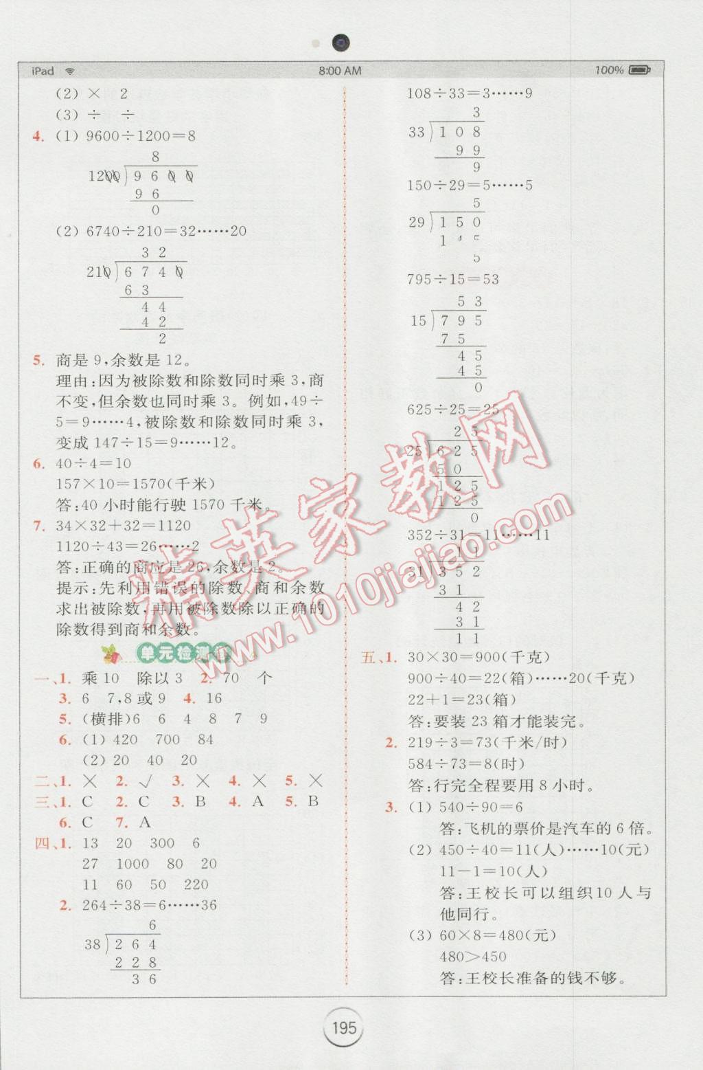 2016年全易通小學(xué)數(shù)學(xué)四年級(jí)上冊(cè)人教版 第13頁