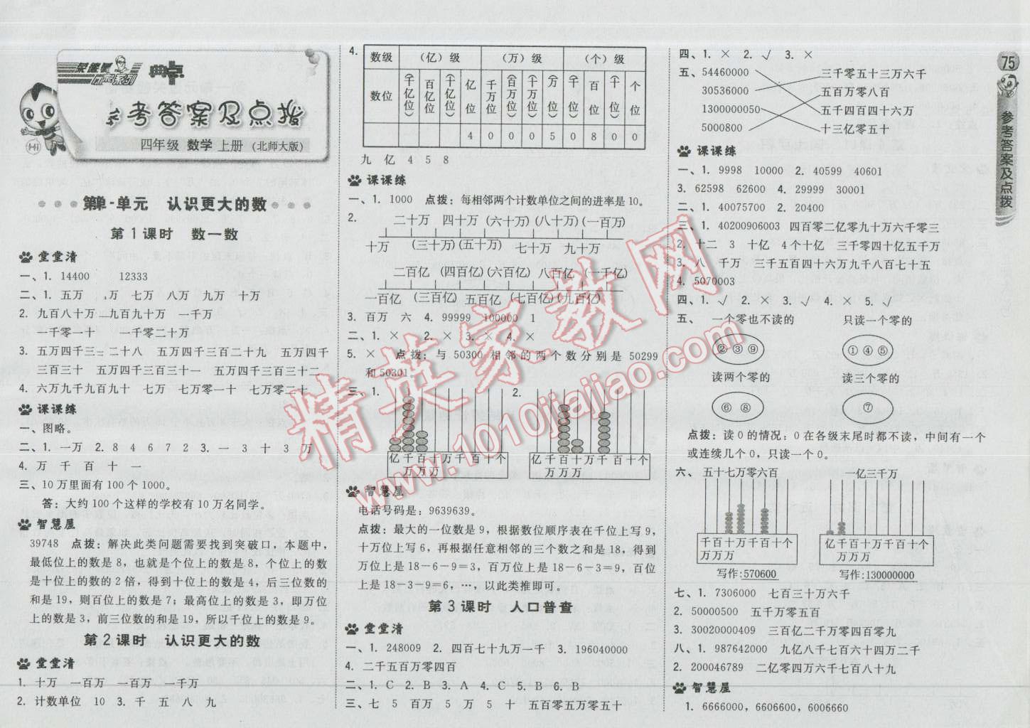 2016年综合应用创新题典中点四年级数学上册北师大版 第1页