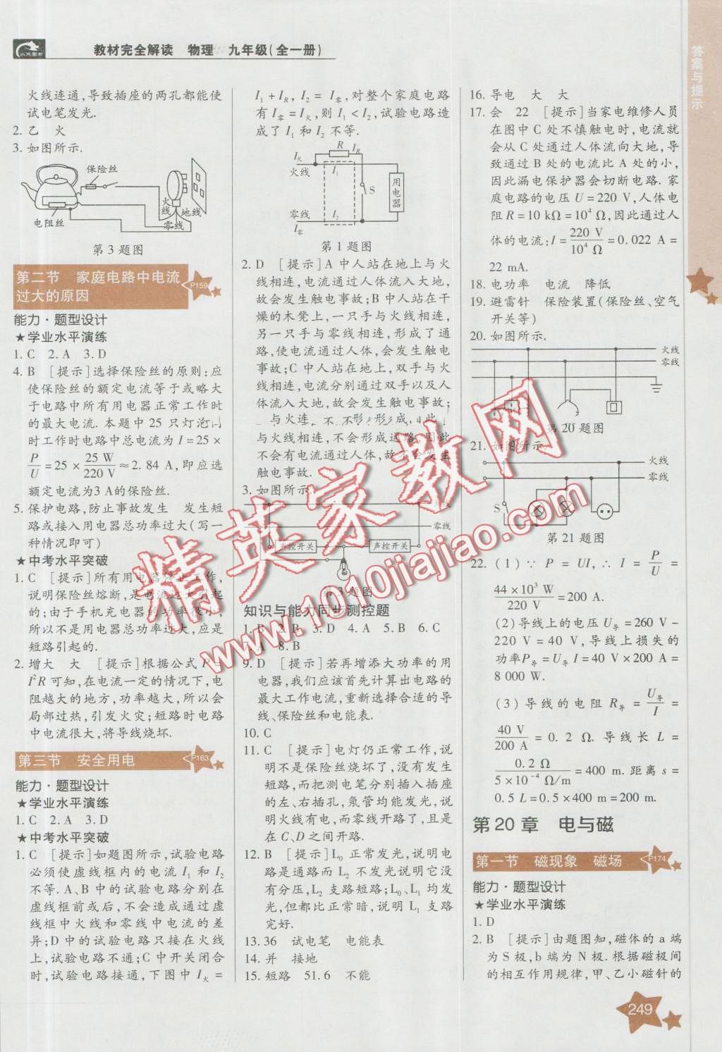 2016年教材完全解讀九年級物理全一冊人教版 第12頁