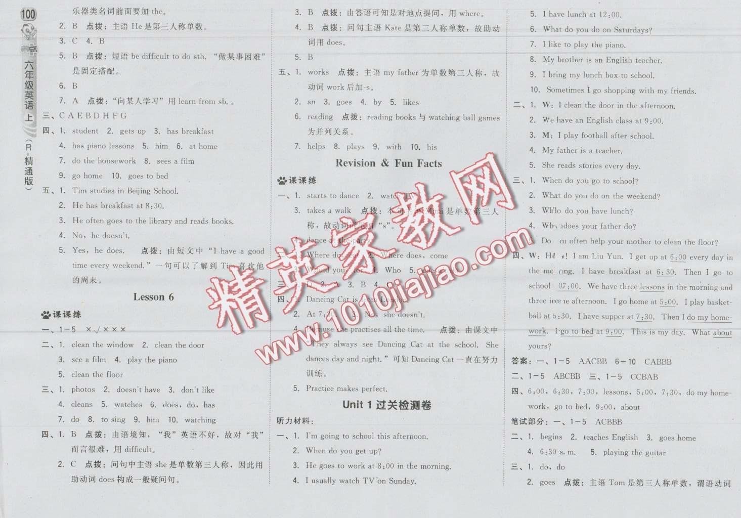 2016年綜合應(yīng)用創(chuàng)新題典中點(diǎn)六年級(jí)英語(yǔ)上冊(cè)人教精通版三起 第2頁(yè)