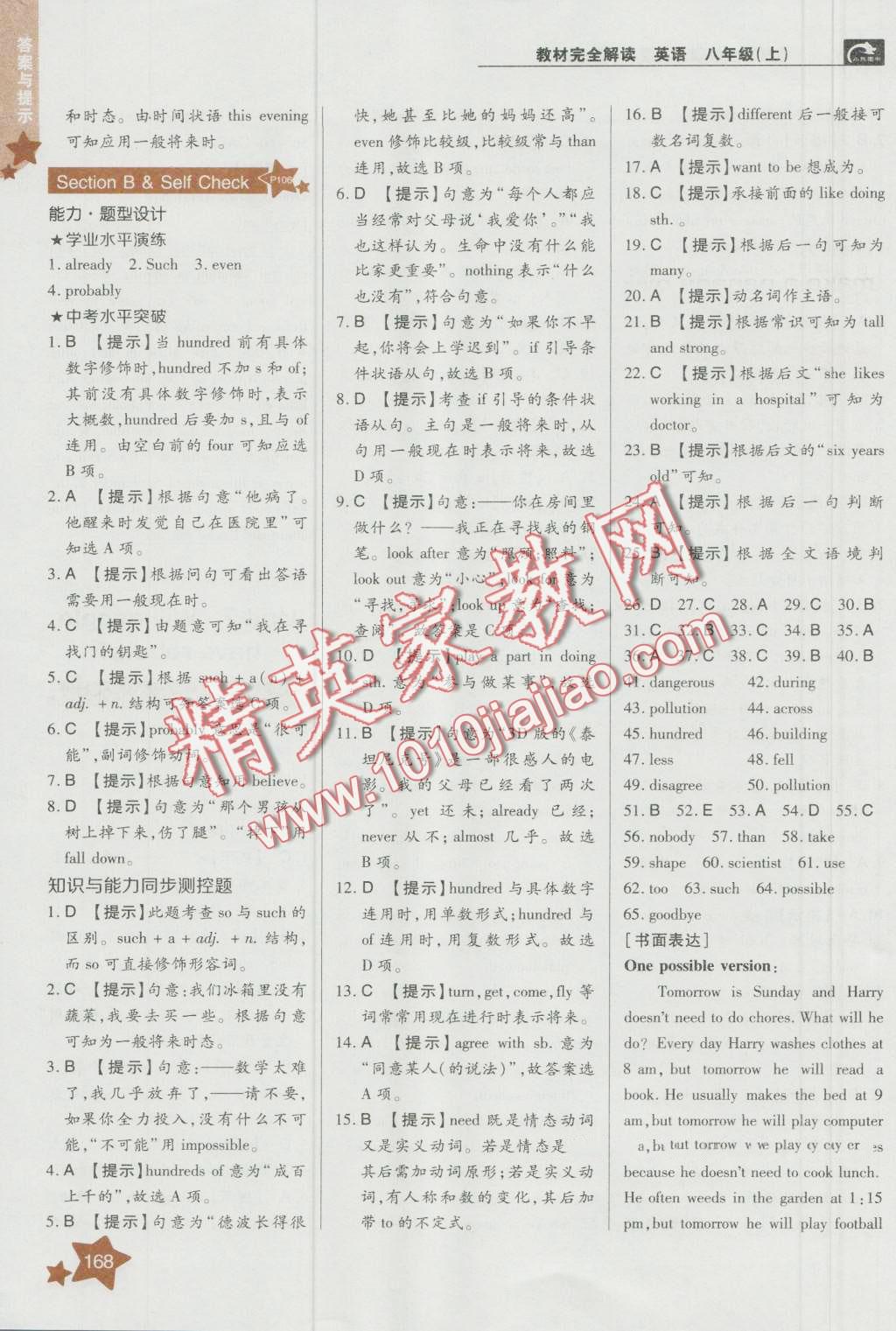 2016年教材完全解讀八年級英語上冊人教版 第9頁