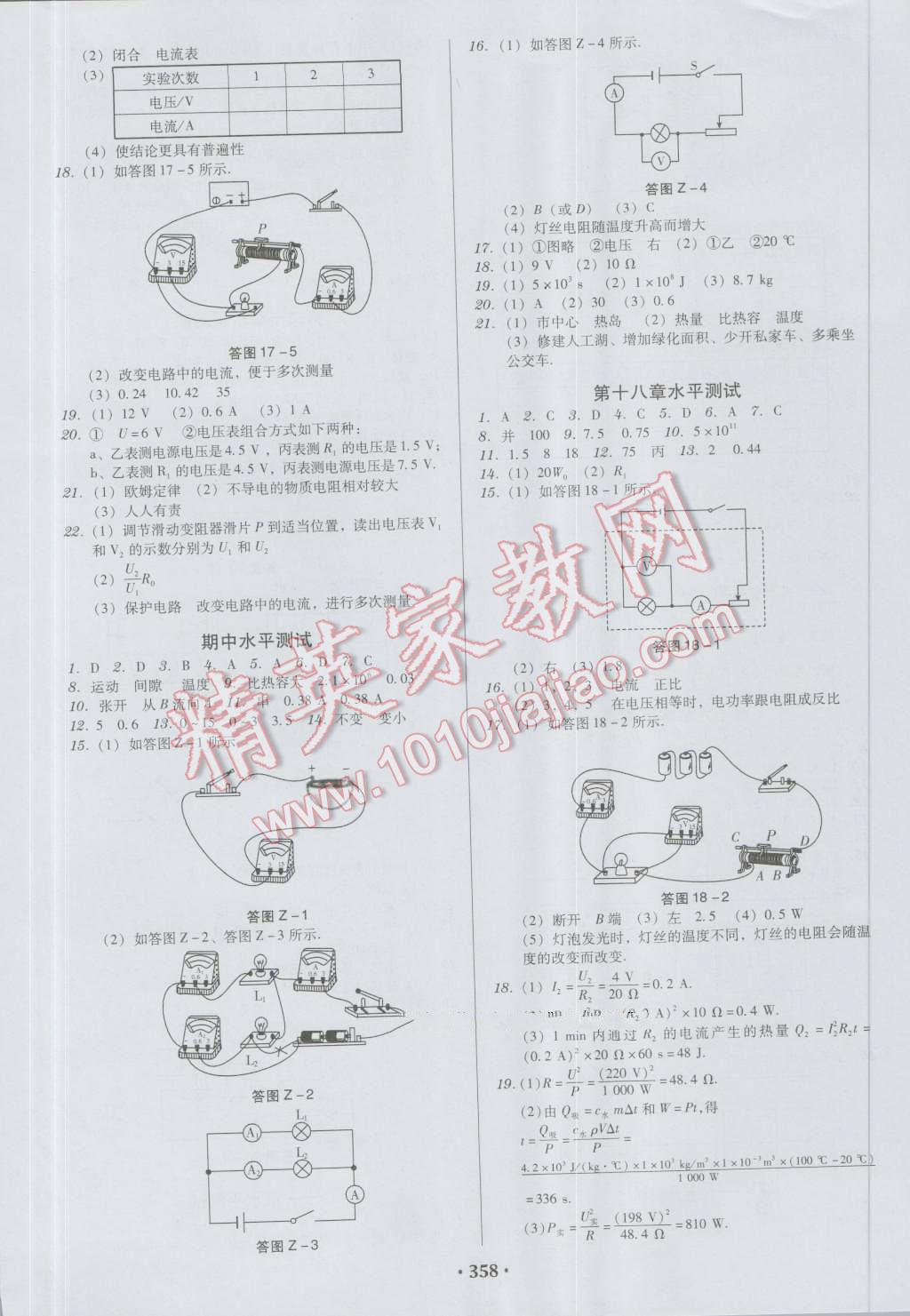 2016年百年學(xué)典廣東學(xué)導(dǎo)練九年級(jí)物理全一冊(cè)人教版 第14頁(yè)