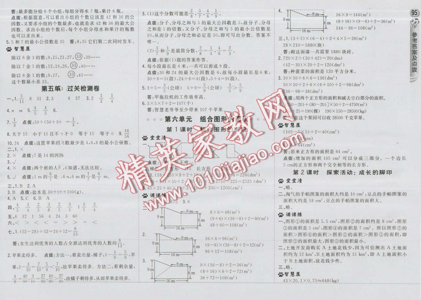 2016年綜合應(yīng)用創(chuàng)新題典中點(diǎn)五年級(jí)數(shù)學(xué)上冊北師大版 第13頁