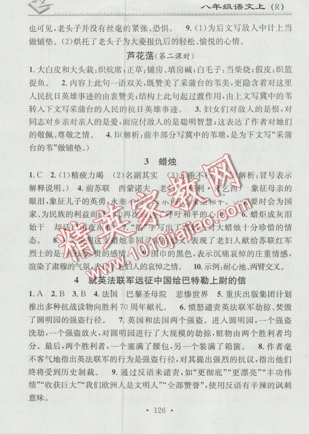 2016年名校课堂小练习八年级语文上册人教版 第2页