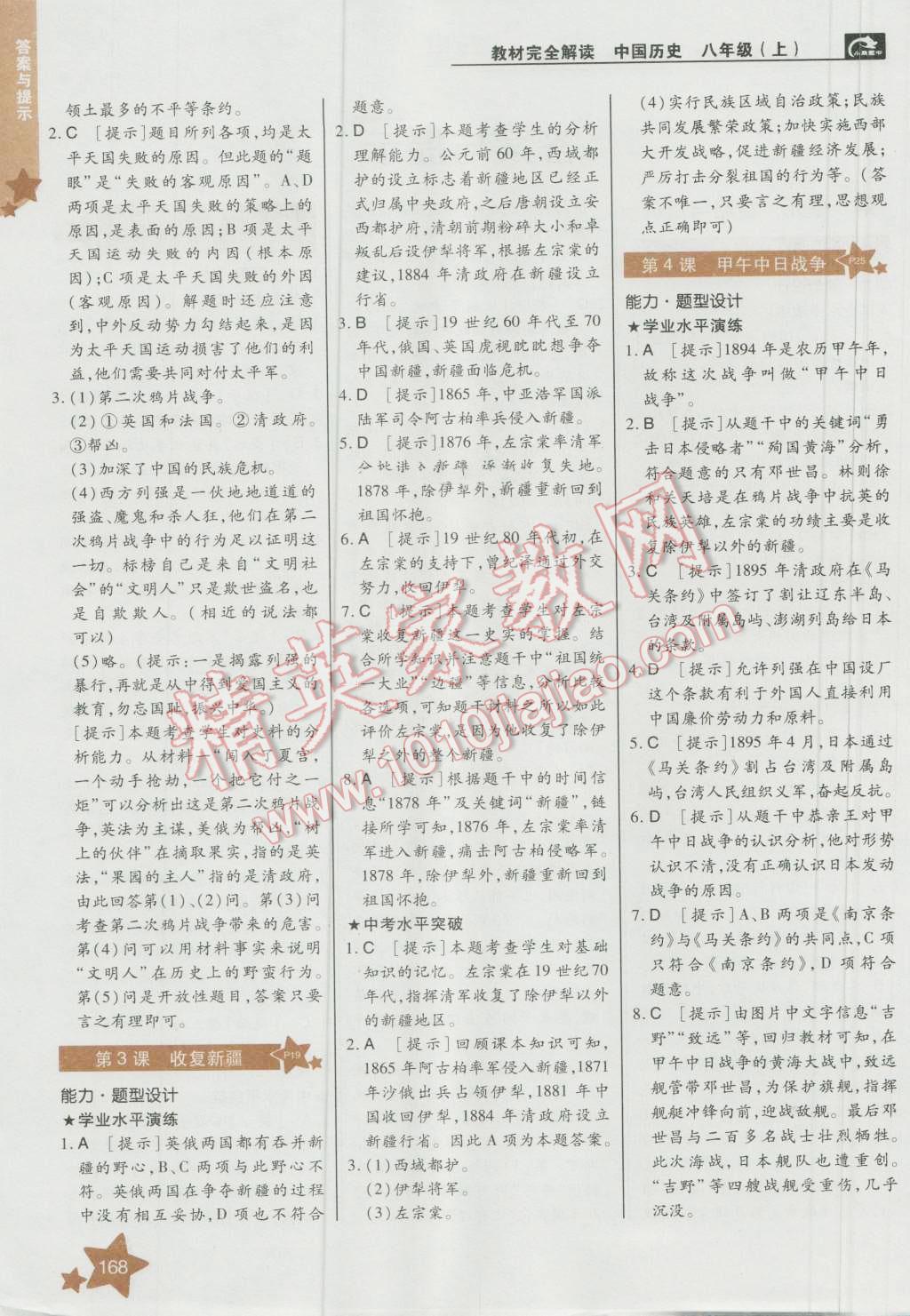 2016年教材完全解讀八年級(jí)歷史上冊(cè)人教版 第2頁(yè)