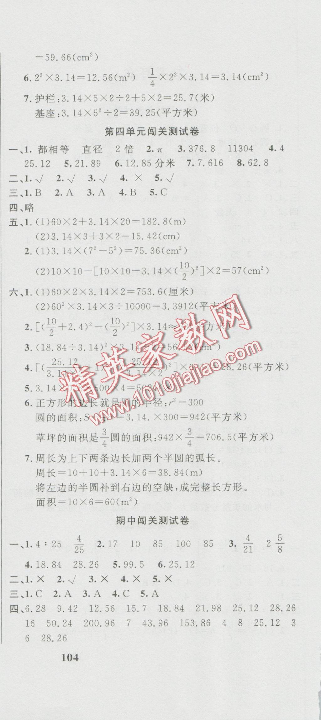 2016年课程达标测试卷闯关100分六年级数学上册冀教版 第6页