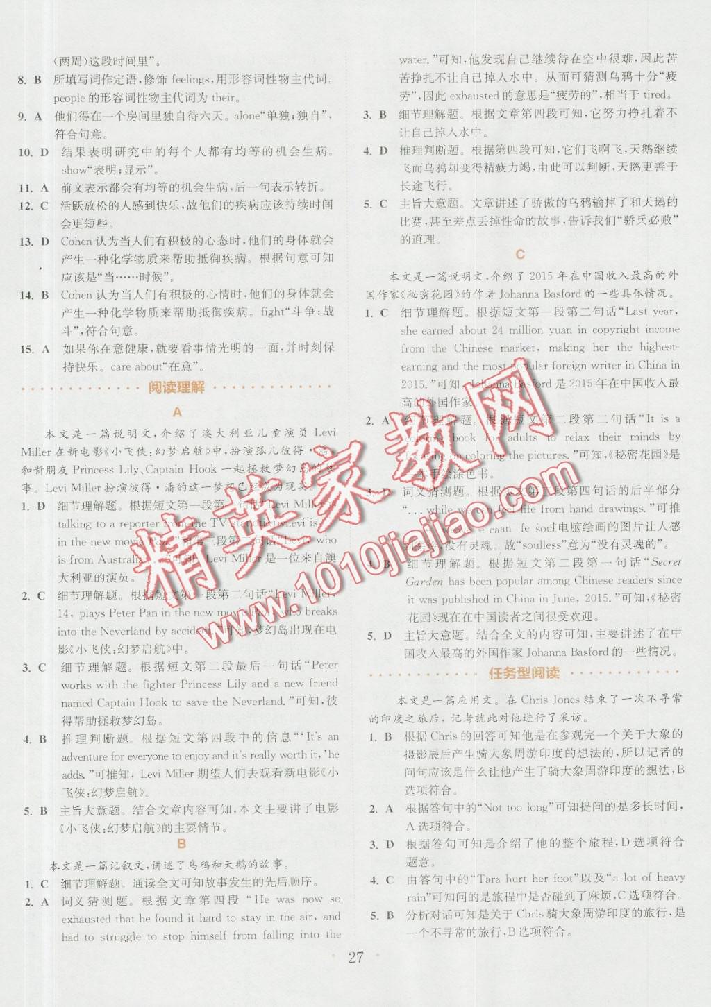 2017年通城學(xué)典初中英語(yǔ)閱讀組合訓(xùn)練中考版浙江專(zhuān)版 第27頁(yè)