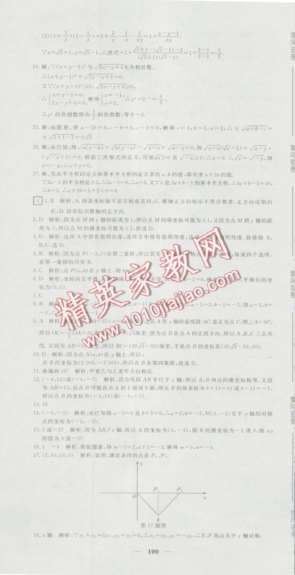 2016年王后雄黃岡密卷八年級(jí)數(shù)學(xué)上冊北師大版 第4頁