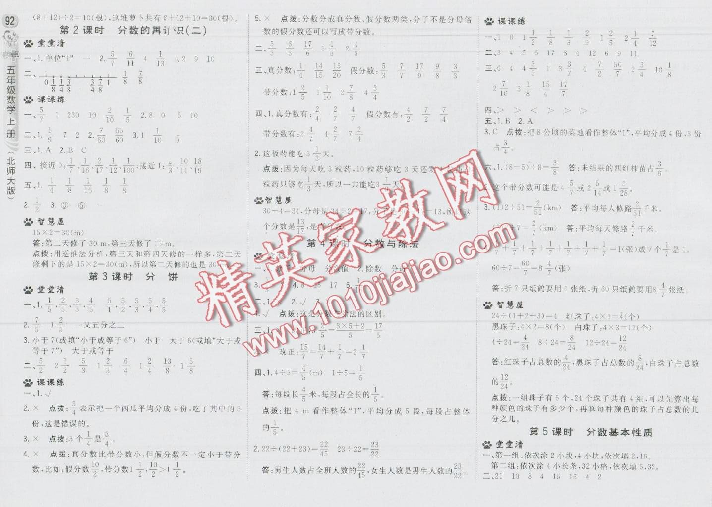 2016年綜合應(yīng)用創(chuàng)新題典中點五年級數(shù)學(xué)上冊北師大版 第10頁