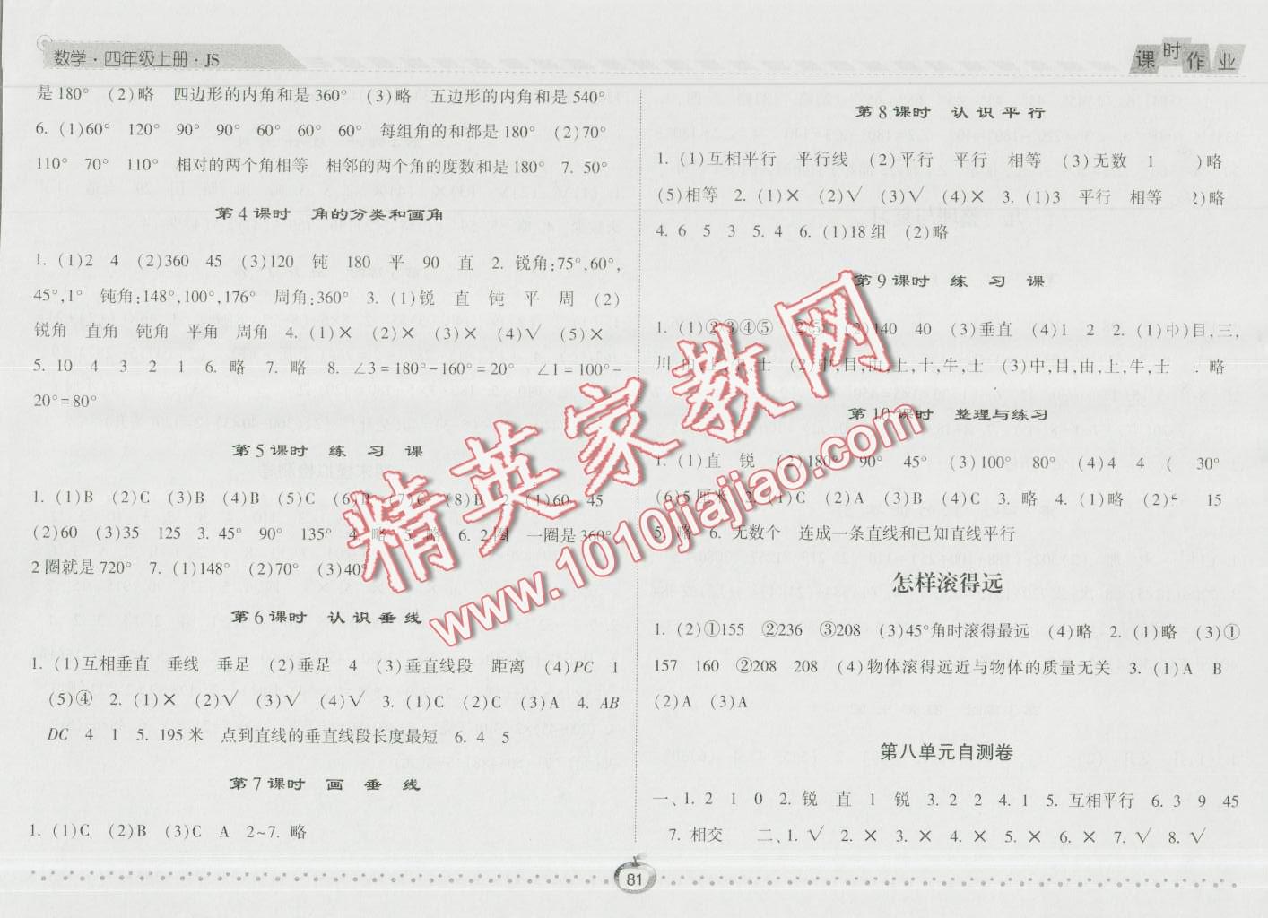 2016年經(jīng)綸學(xué)典課時作業(yè)四年級數(shù)學(xué)上冊江蘇版 第9頁