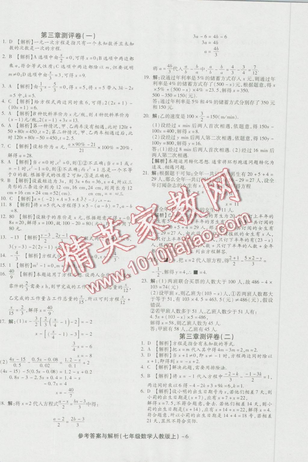 2016年练考通全优卷七年级数学上册人教版 第6页