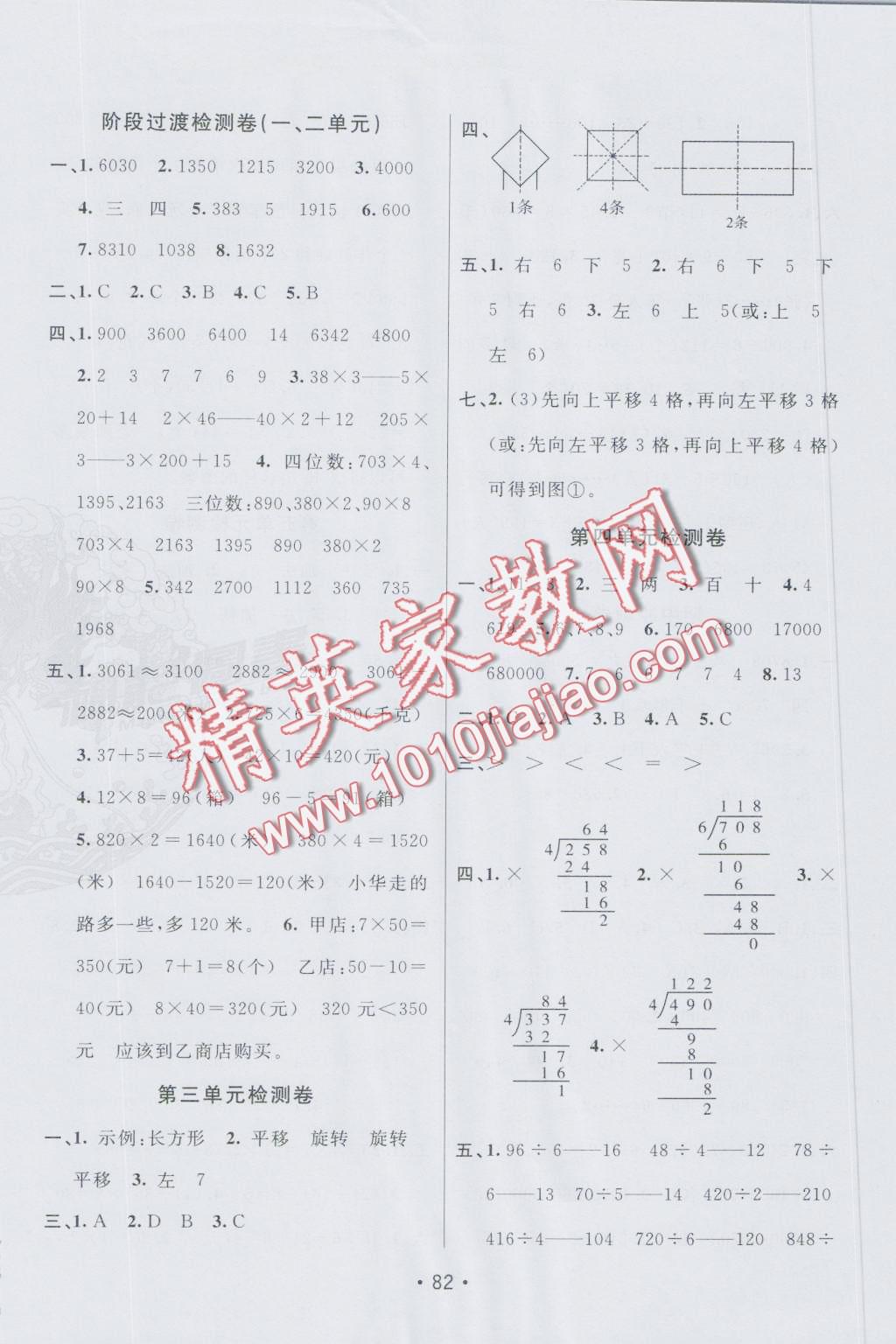 2016年期末100分闖關(guān)海淀考王三年級數(shù)學(xué)上冊冀教版 第2頁