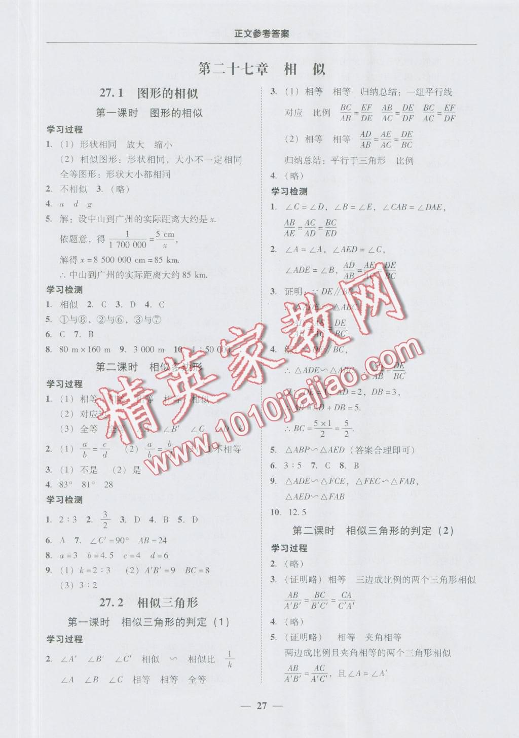 2016年易百分百分導(dǎo)學(xué)九年級數(shù)學(xué)上冊下冊 第27頁