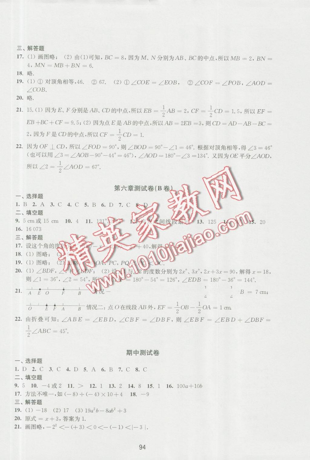 2016年课课练初中数学活页卷七年级数学上册 第6页