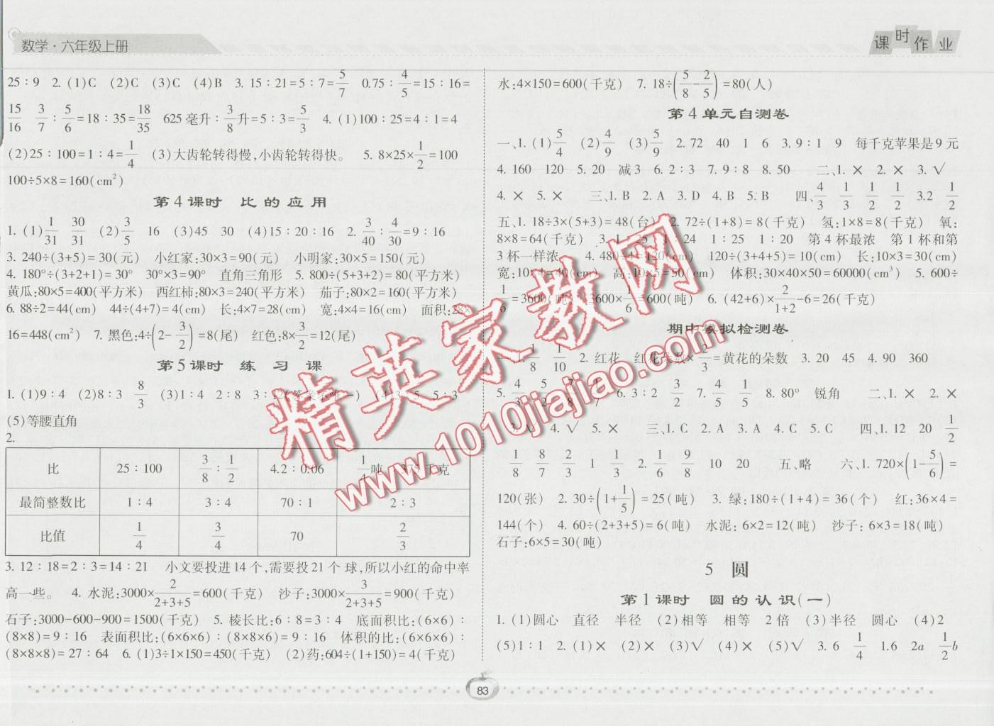 2016年經(jīng)綸學(xué)典課時(shí)作業(yè)六年級(jí)數(shù)學(xué)上冊(cè)人教版 第5頁