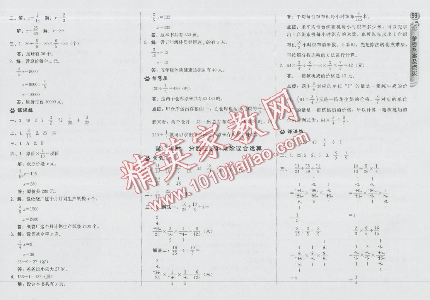 2016年綜合應(yīng)用創(chuàng)新題典中點六年級數(shù)學(xué)上冊蘇教版 第9頁