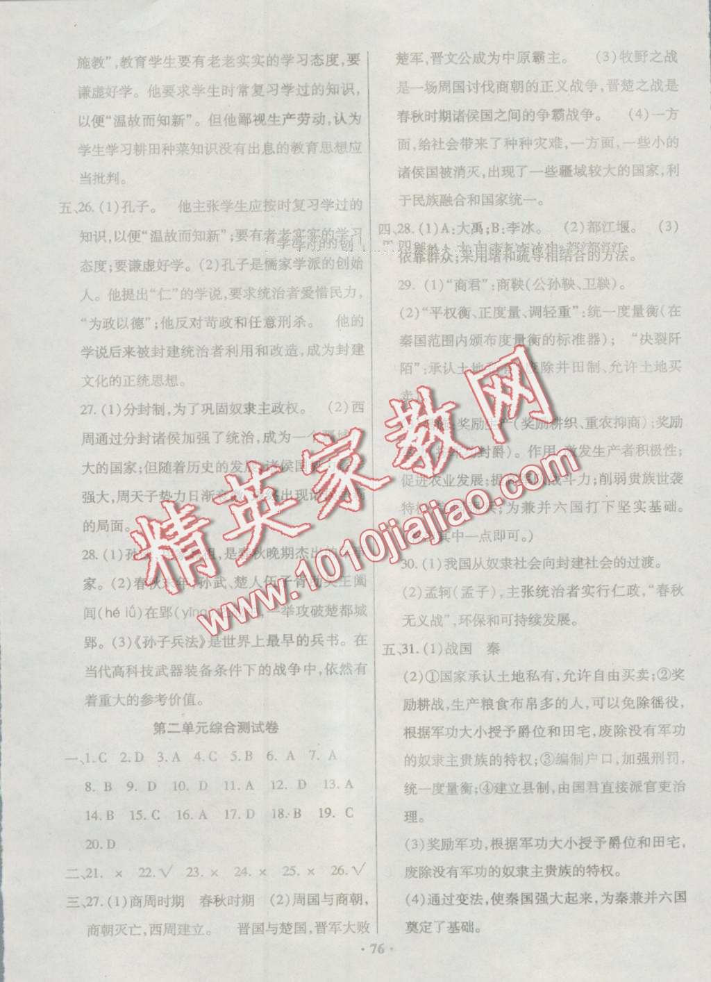 2016年優(yōu)化奪標(biāo)單元測試卷七年級(jí)歷史上冊人教版 第4頁