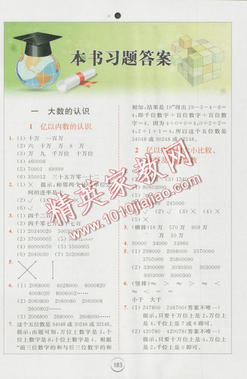 2016年全易通小學數(shù)學四年級上冊人教版 第1頁