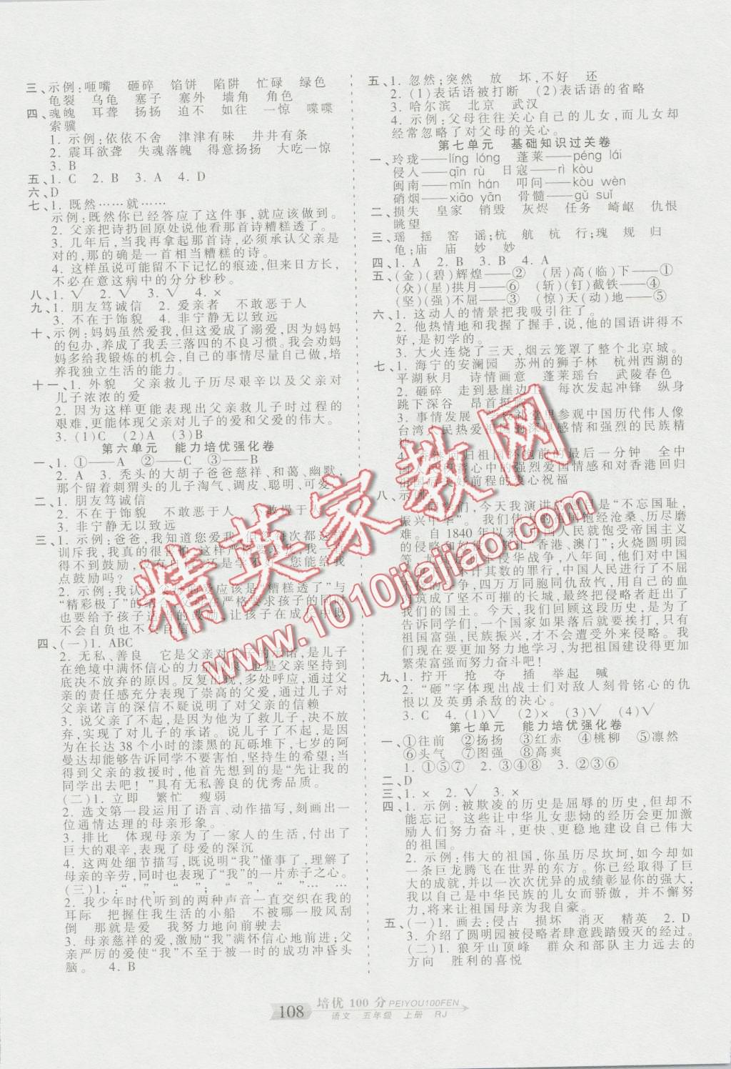 2016年王朝霞培優(yōu)100分五年級語文上冊人教版 第4頁