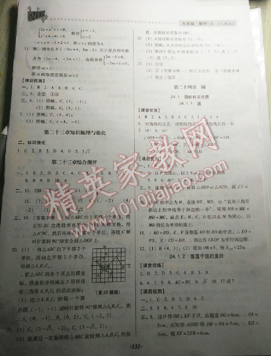 2016年全优点练课计划九年级数学上册人教版 第15页