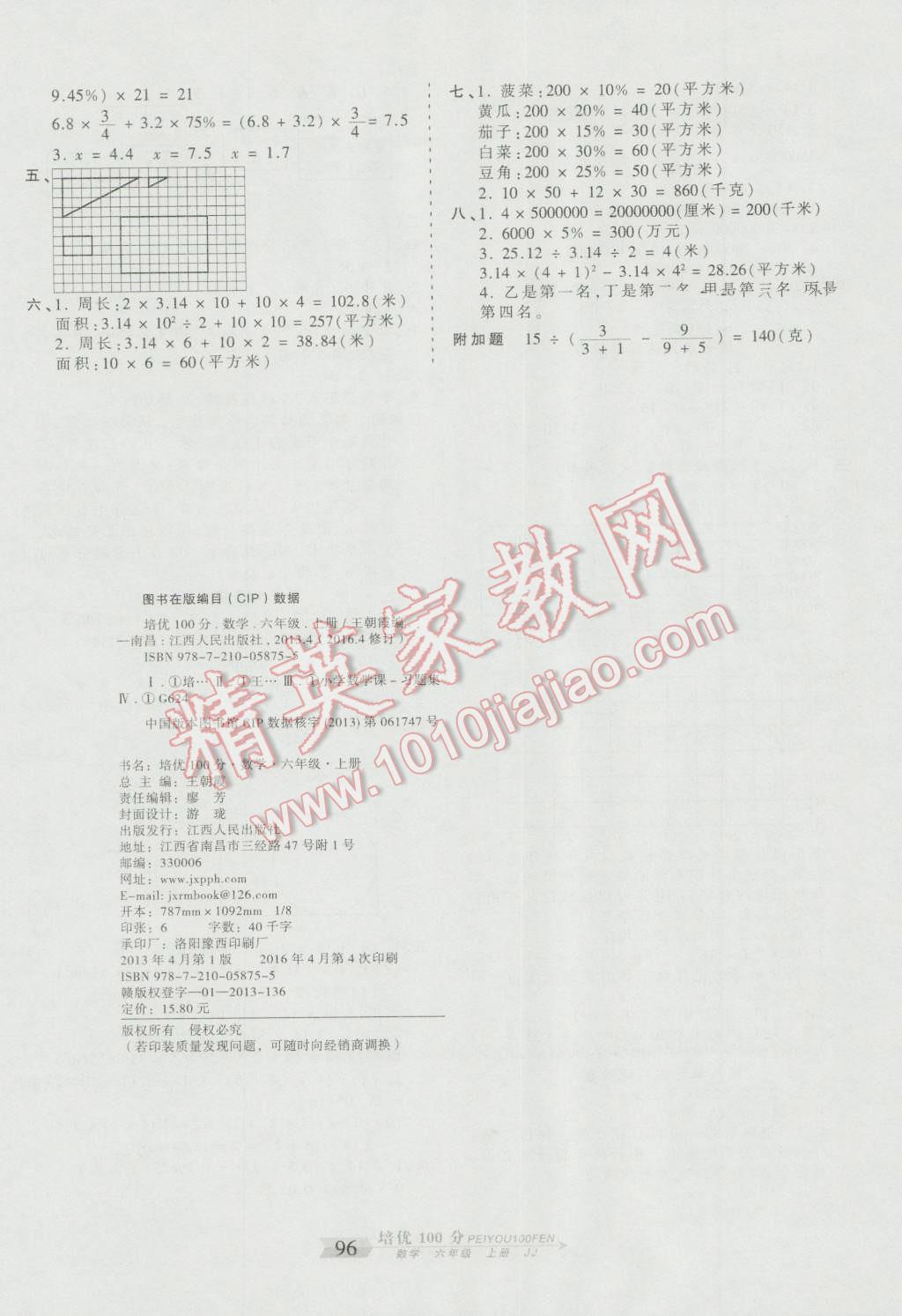 2016年王朝霞培優(yōu)100分六年級數(shù)學上冊冀教版 第8頁