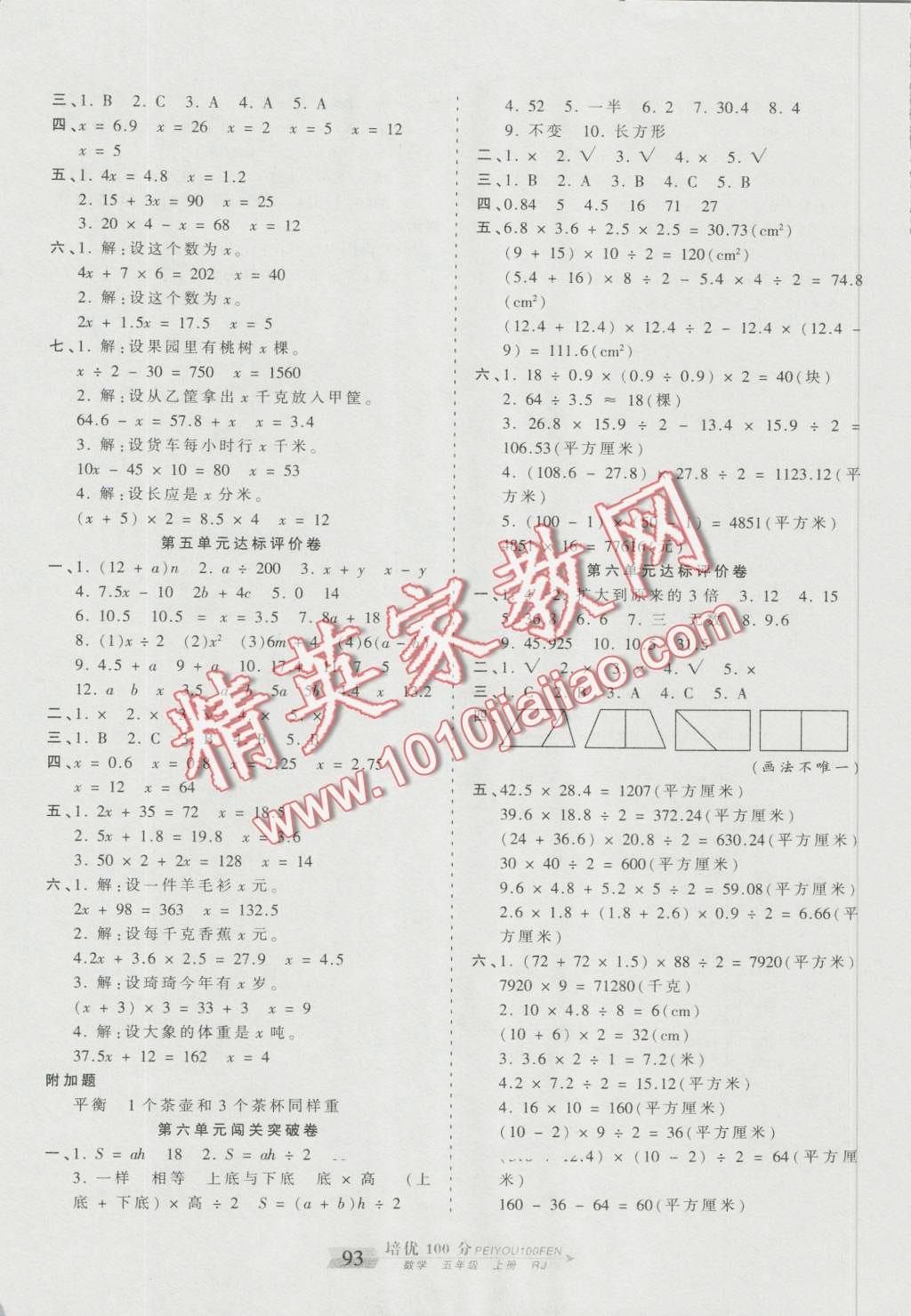 2016年王朝霞培優(yōu)100分五年級數(shù)學(xué)上冊人教版 第5頁