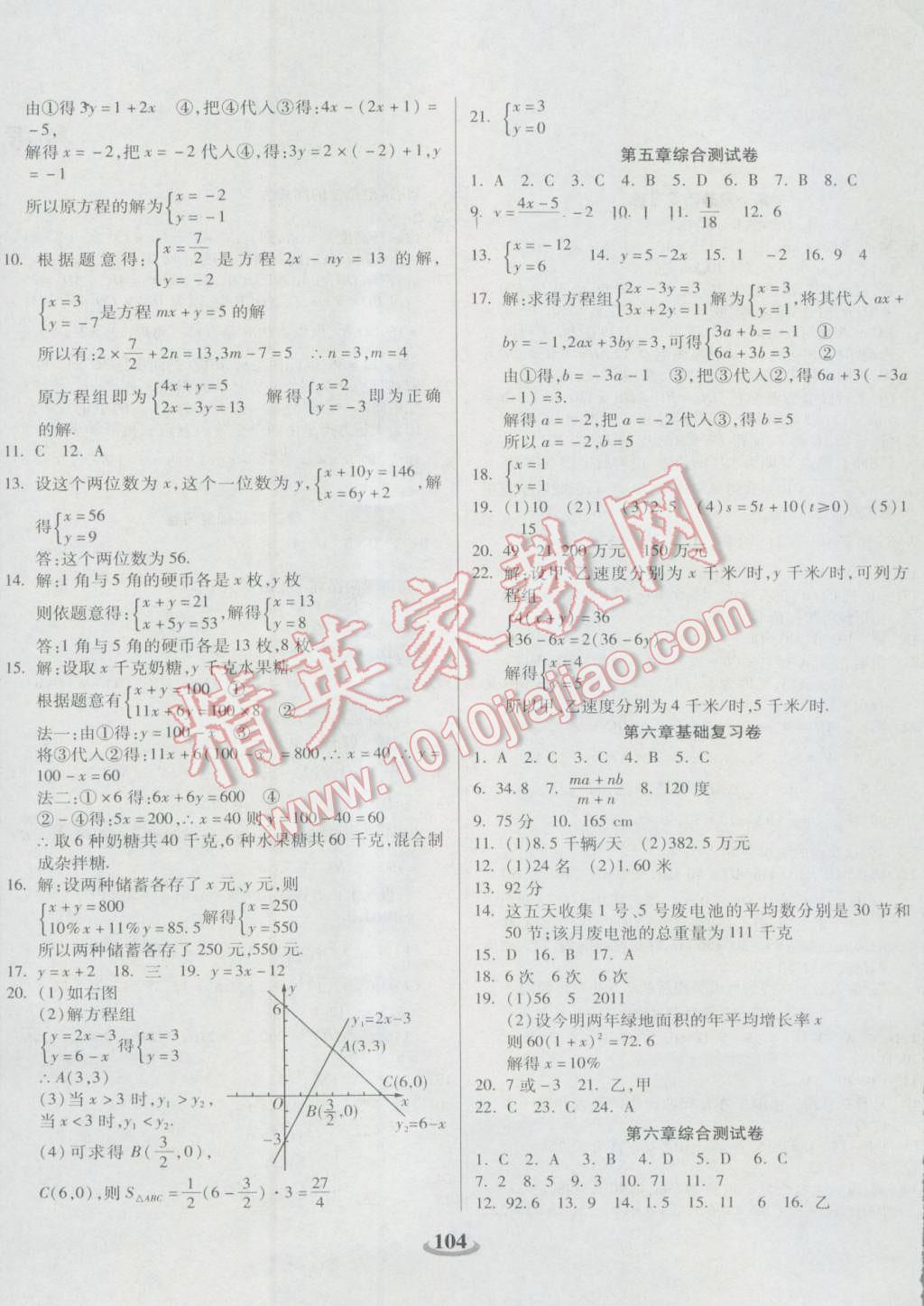 2016年暢響雙優(yōu)卷八年級數(shù)學上冊北師大版 第16頁