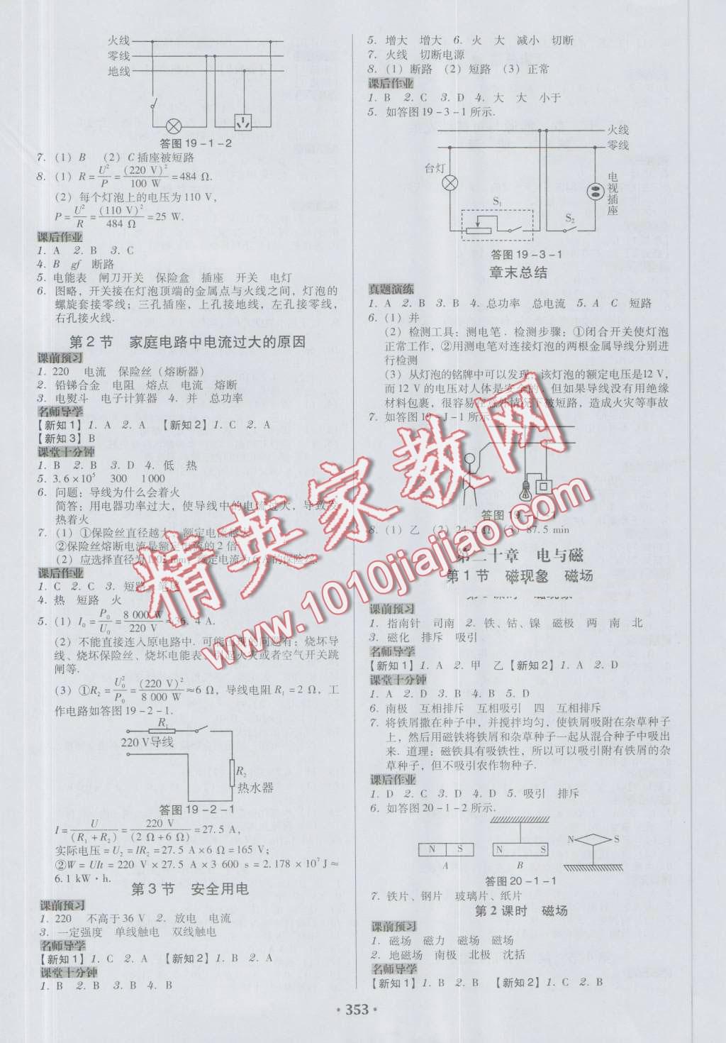 2016年百年學(xué)典廣東學(xué)導(dǎo)練九年級物理全一冊人教版 第9頁