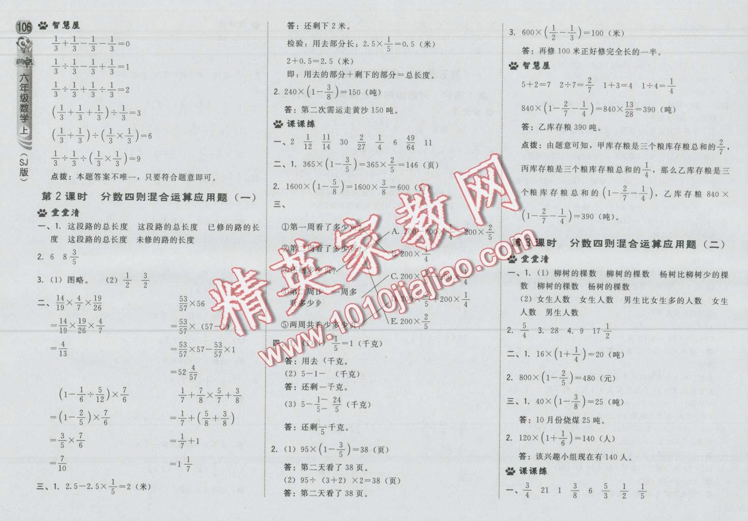 2016年綜合應(yīng)用創(chuàng)新題典中點六年級數(shù)學(xué)上冊蘇教版 第16頁