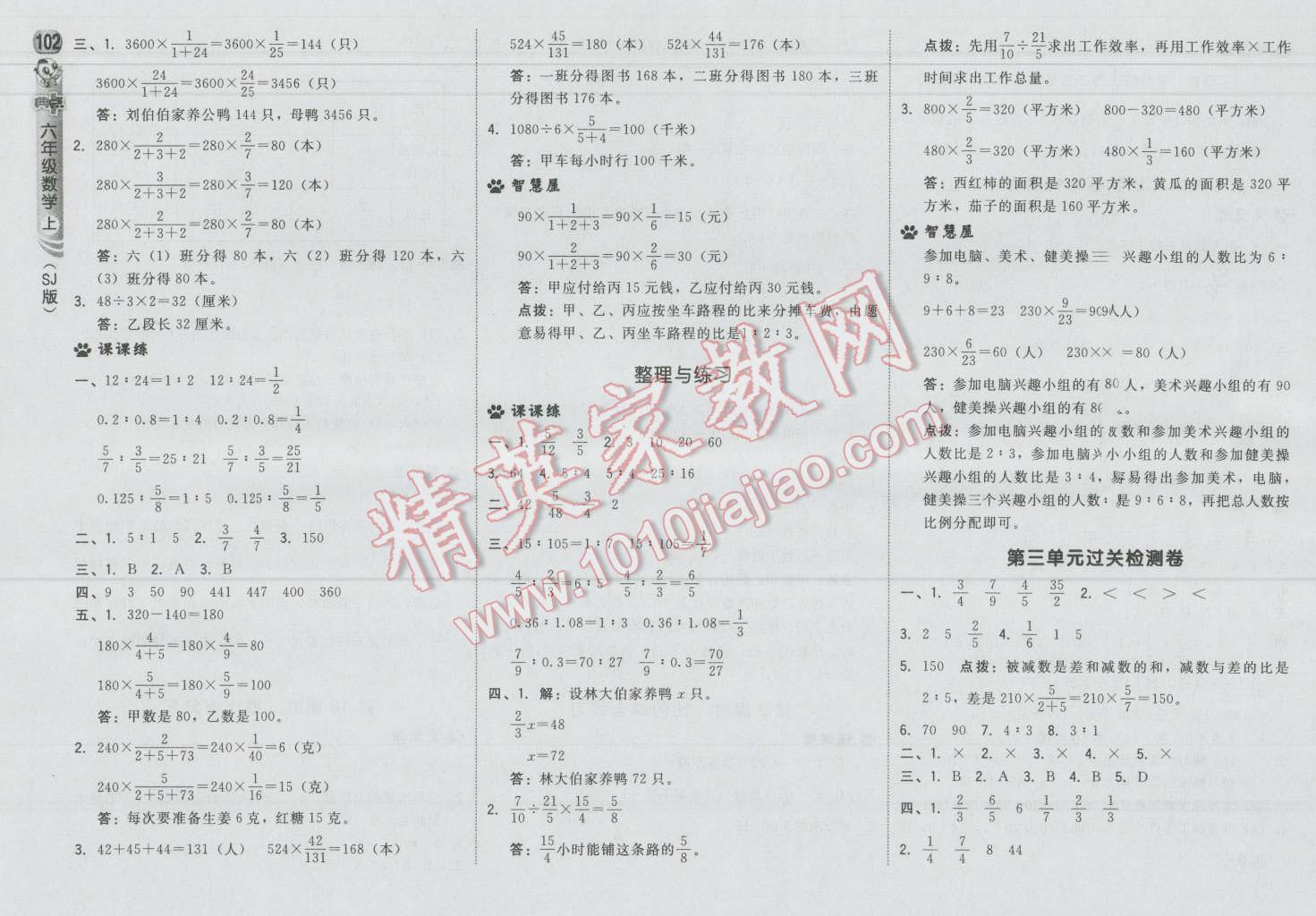 2016年綜合應(yīng)用創(chuàng)新題典中點(diǎn)六年級數(shù)學(xué)上冊蘇教版 第12頁