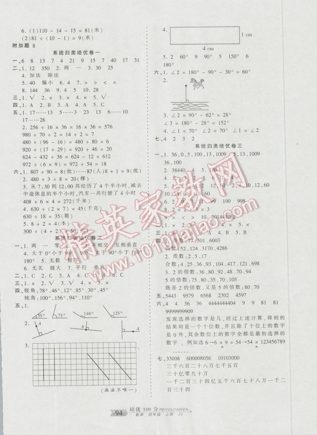 2015年王朝霞培优100分四年级数学上册冀教版 第6页