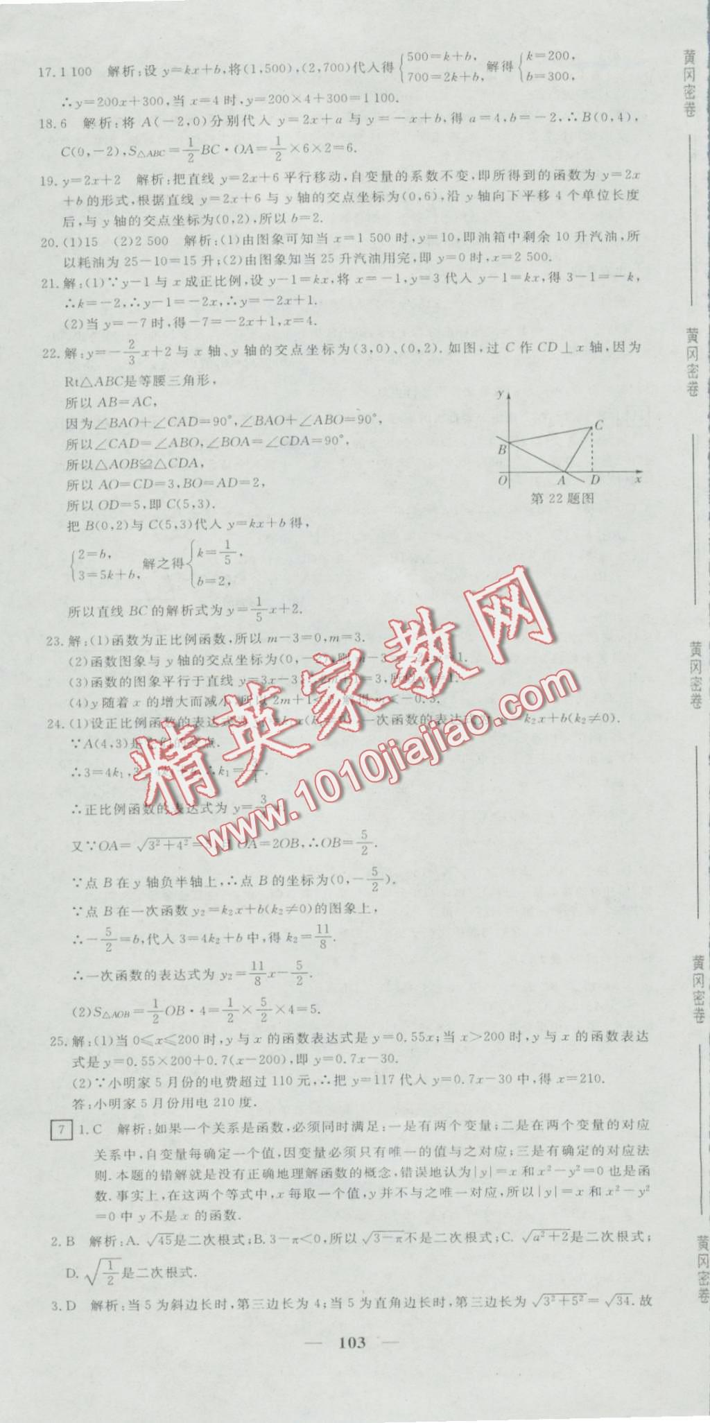 2016年王后雄黃岡密卷八年級(jí)數(shù)學(xué)上冊(cè)北師大版 第7頁(yè)