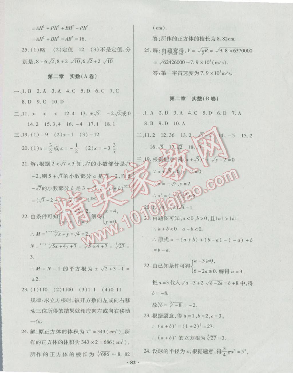 2016年优化夺标单元测试卷八年级数学上册北师大版 第1页