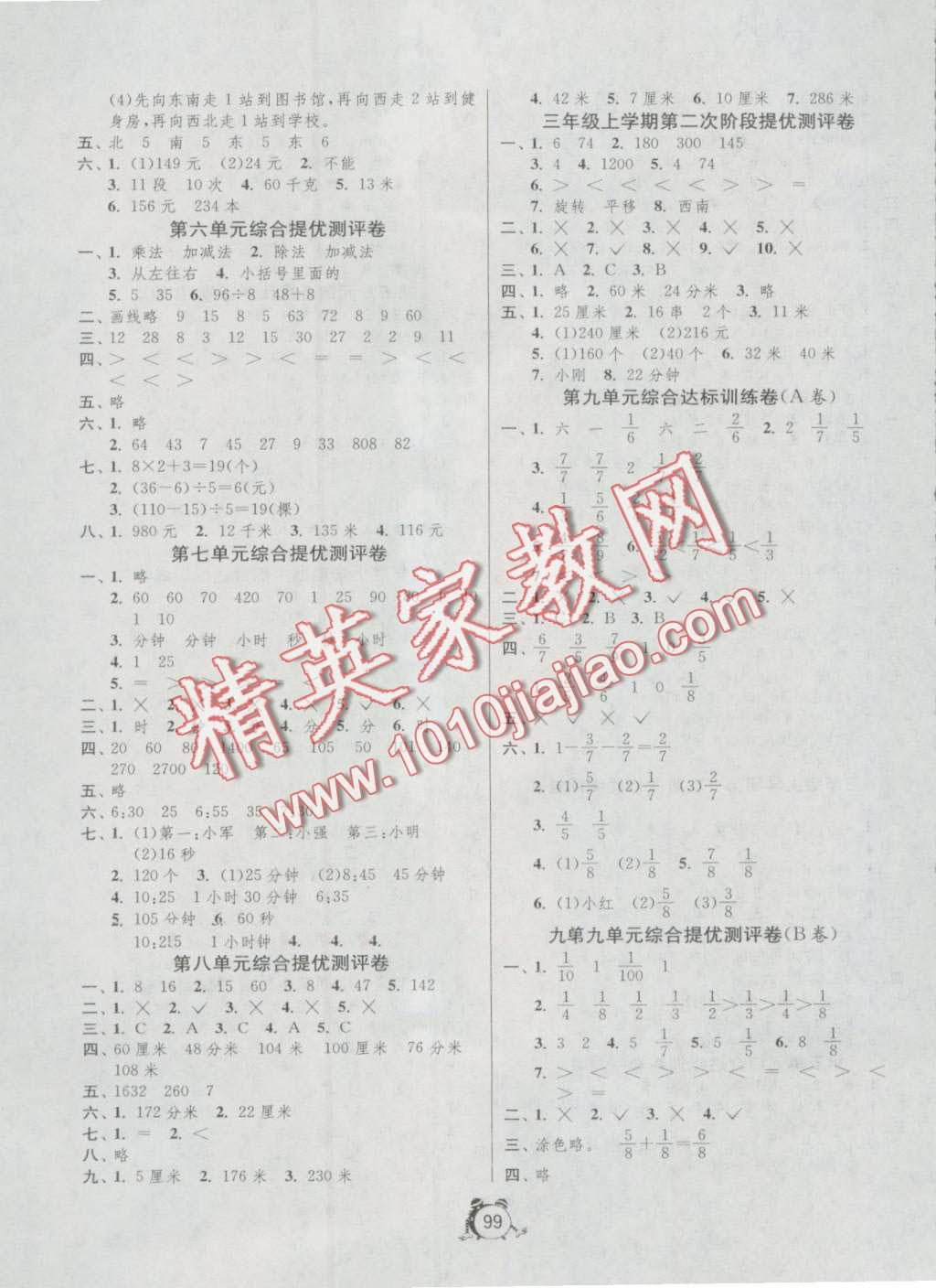 2016年單元雙測同步達標(biāo)活頁試卷三年級數(shù)學(xué)上冊青島版 第3頁